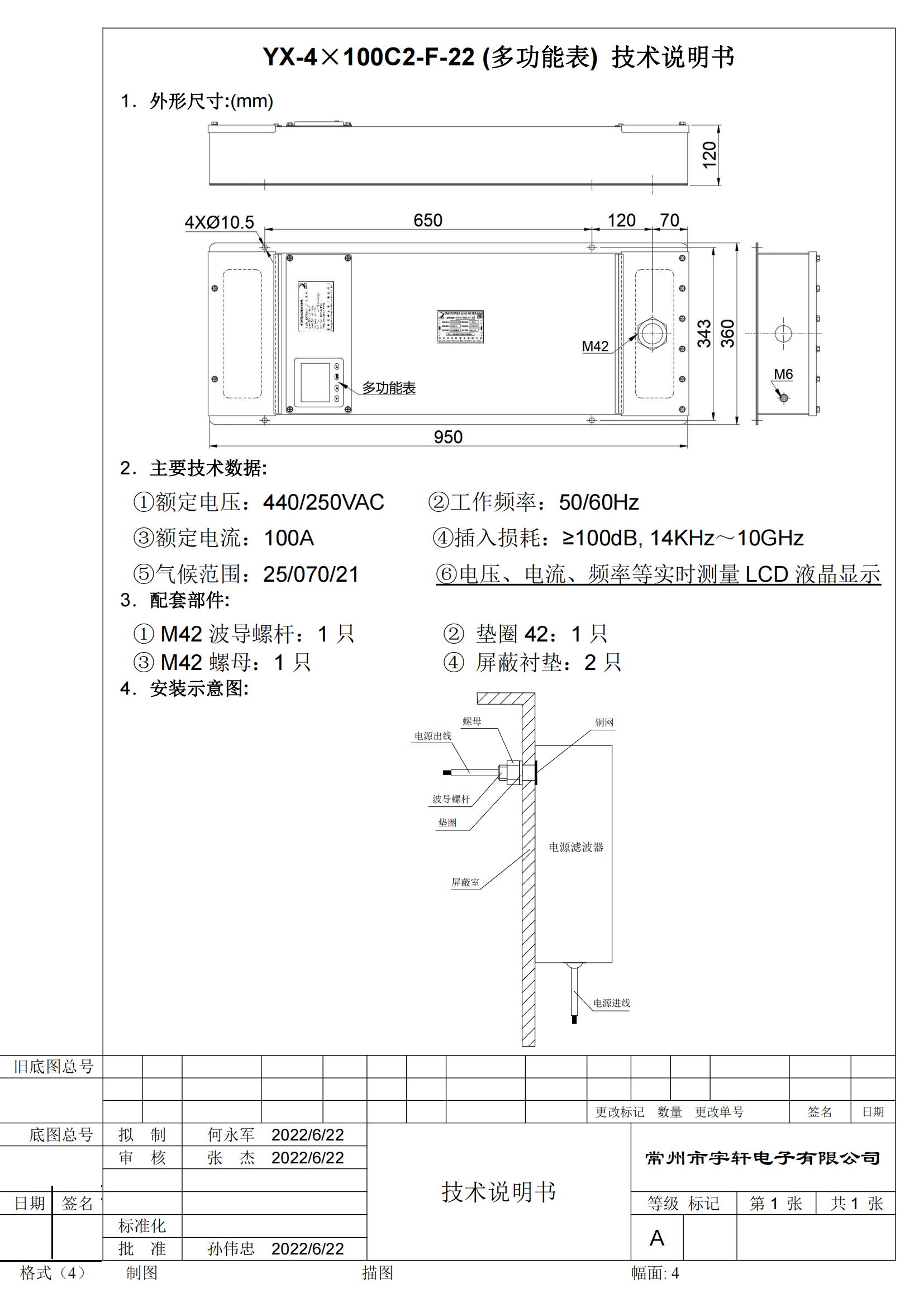 YX-4×100C2-F 多功能表-技術(shù)說(shuō)明書(shū)_00.jpg